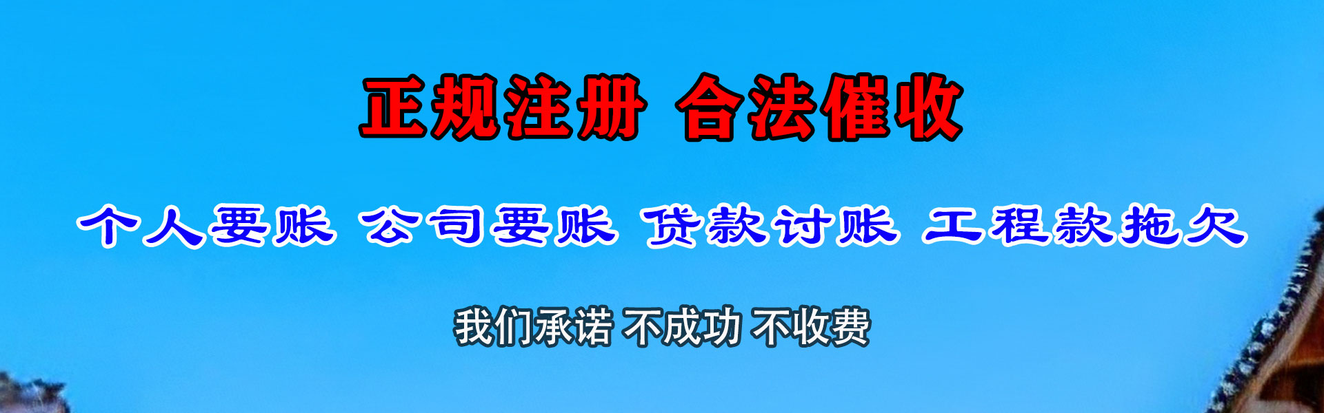 建阳讨债公司